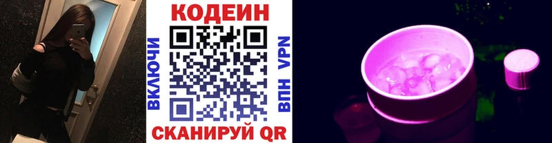 Кодеиновый сироп Lean Purple Drank Нефтеюганск