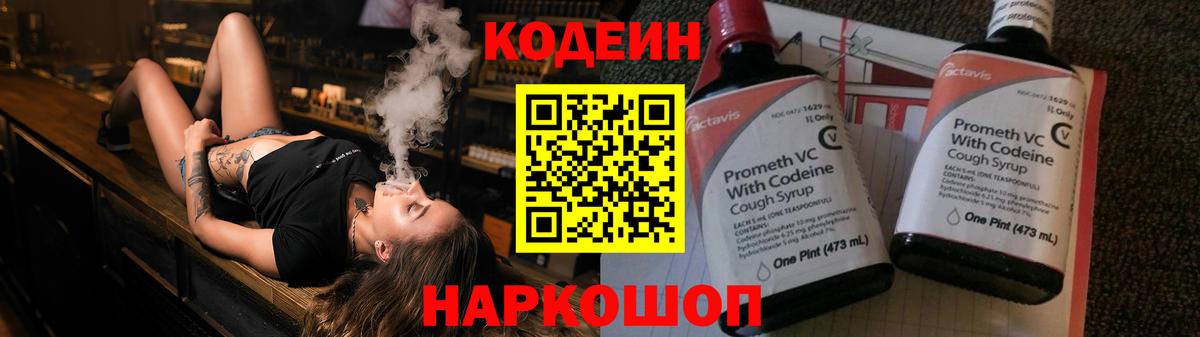 Codein напиток Lean (лин)  Вход с VPN  Нефтеюганск 
