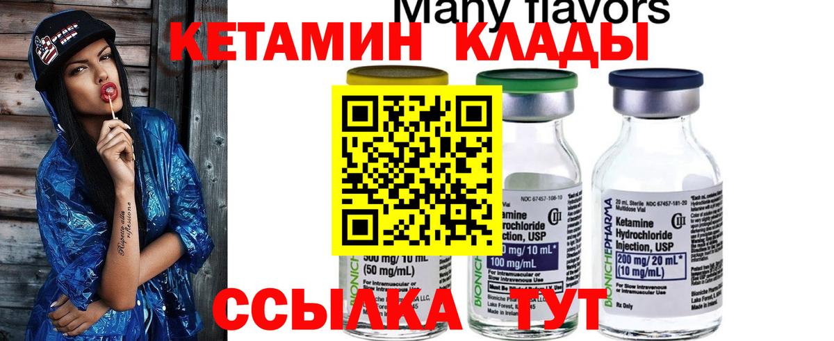 КЕТАМИН VHQ Нефтеюганск