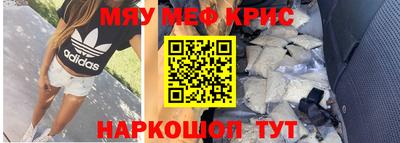 мяу мяу кристалл Тула